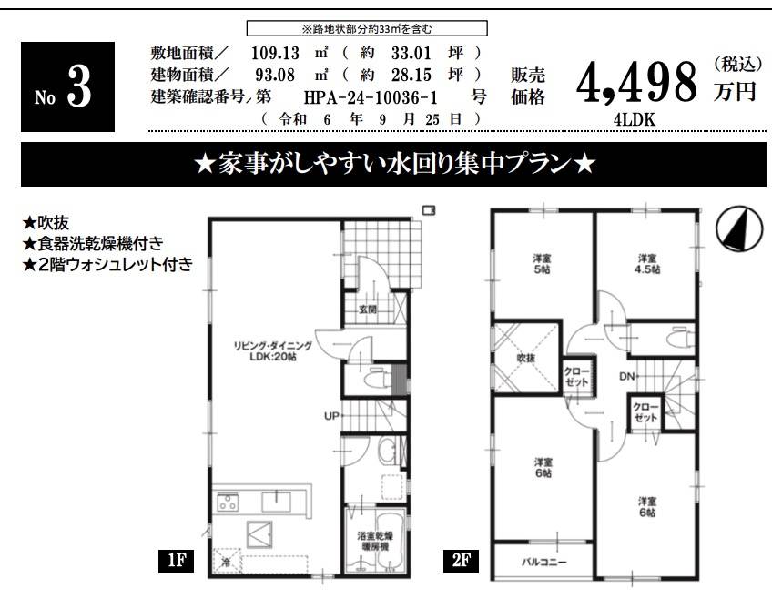 間取り図、カイマッセ不動産　さいたま市北区宮原町４丁目 新築戸建 仲介手数料無料 