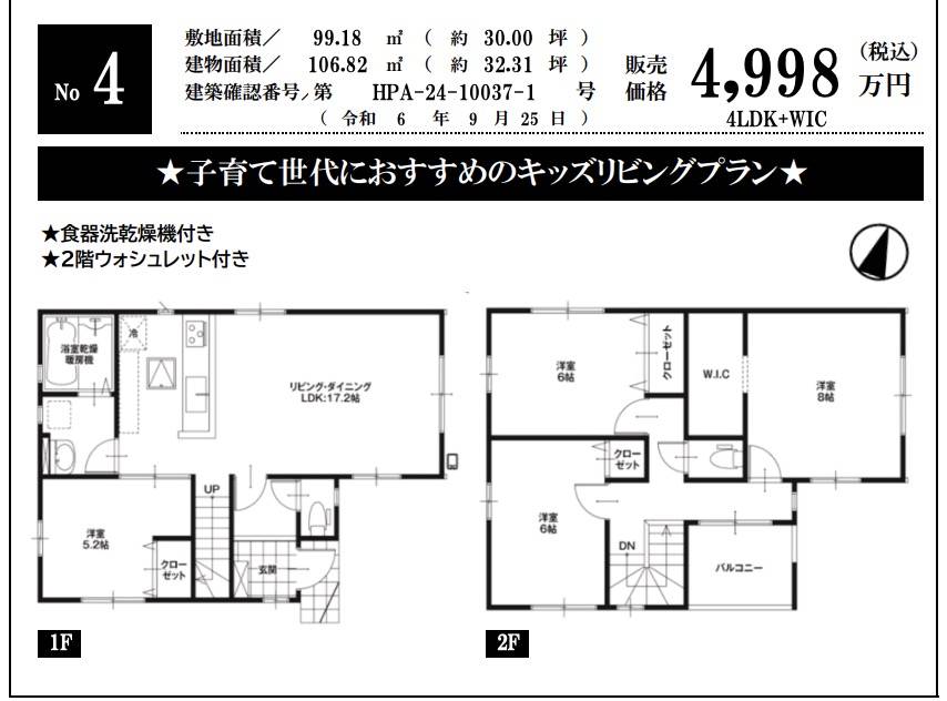 間取り図、カイマッセ不動産　さいたま市北区宮原町４丁目 新築戸建 仲介手数料無料 