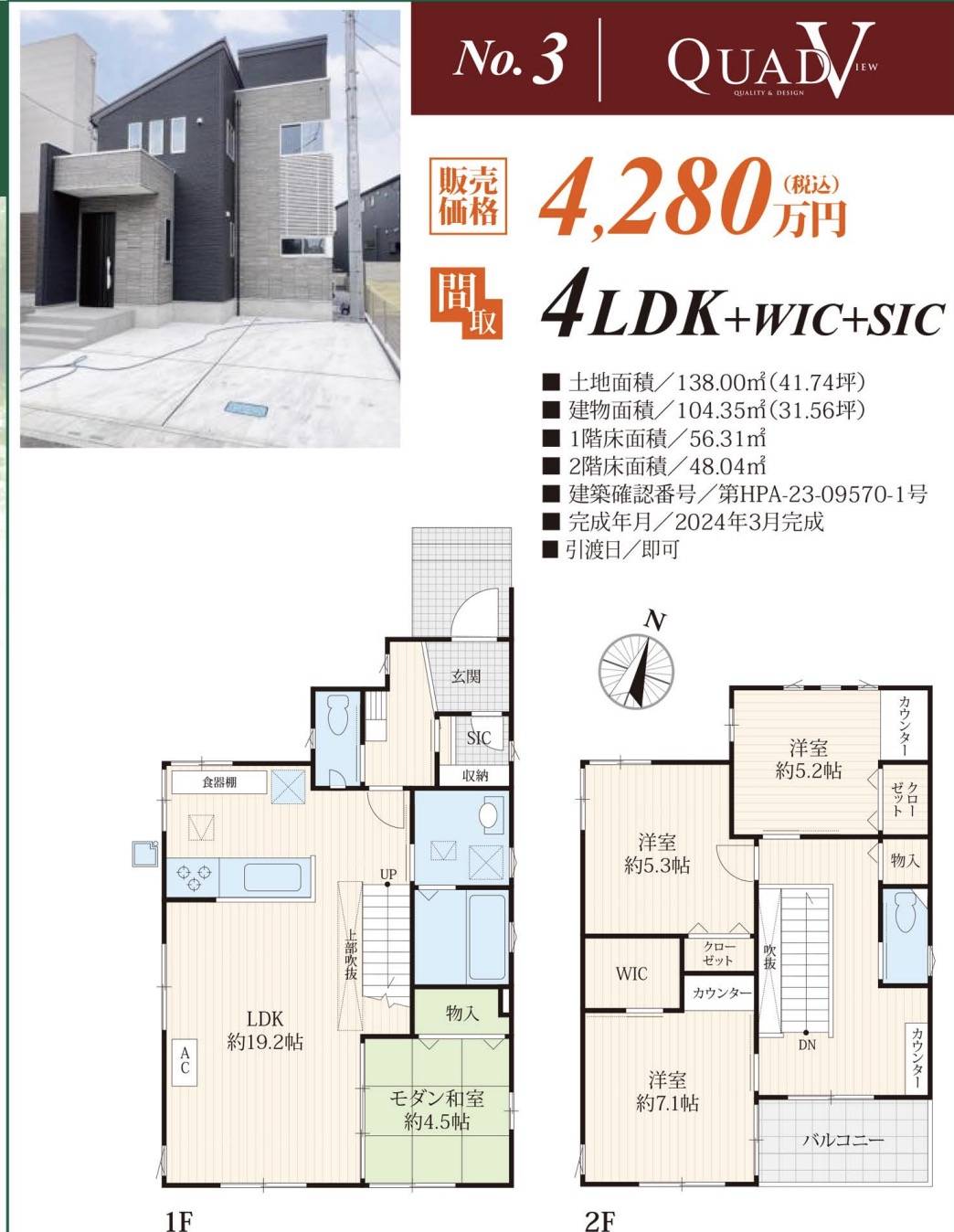 間取り図、クレアスタウン　住宅情報館　さいたま市見沼区大字大谷 新築戸建 仲介手数料無料