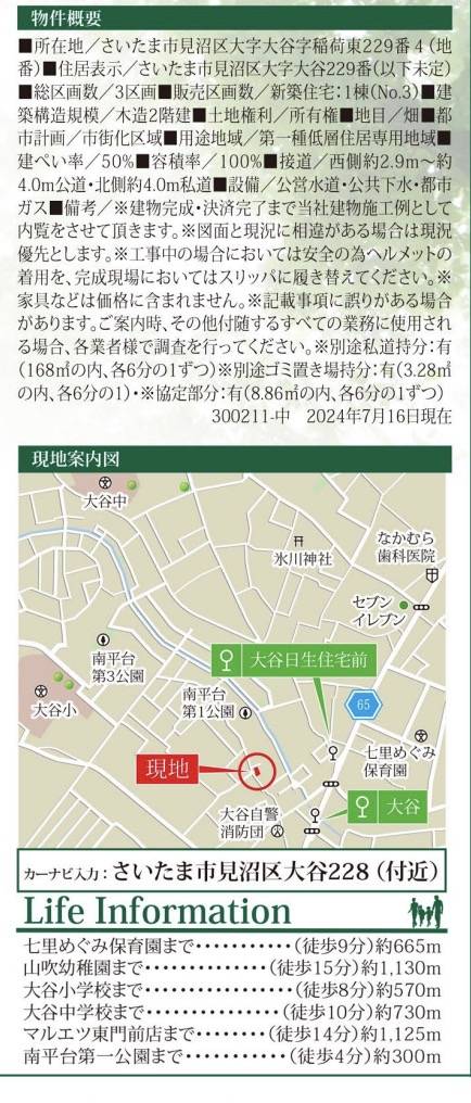 地図、クレアスタウン　住宅情報館　さいたま市見沼区大字大谷 新築戸建 仲介手数料無料