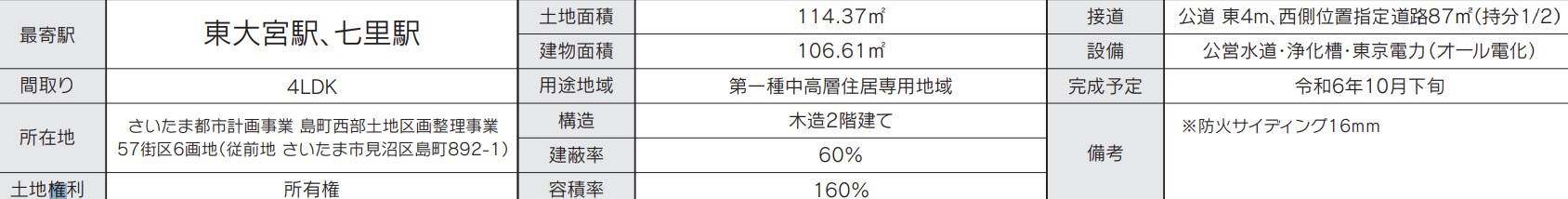 ホームスクエア さいたま市見沼区島町 新築戸建 仲介手数料無料