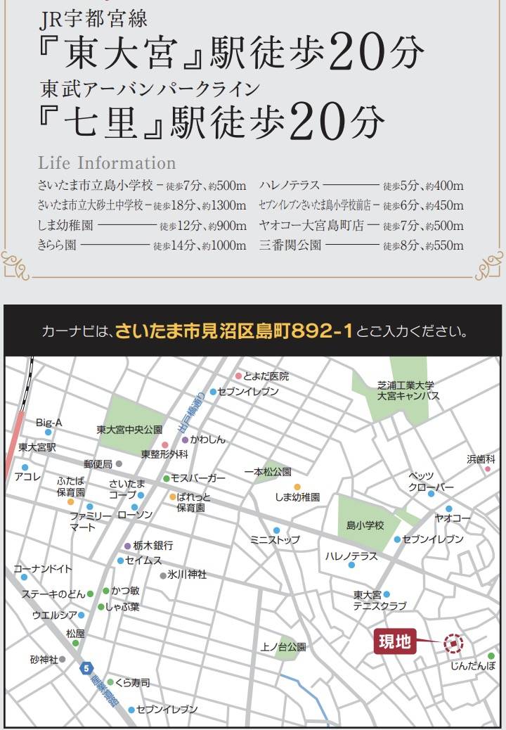 地図、ホームスクエア さいたま市見沼区島町 新築戸建 仲介手数料無料