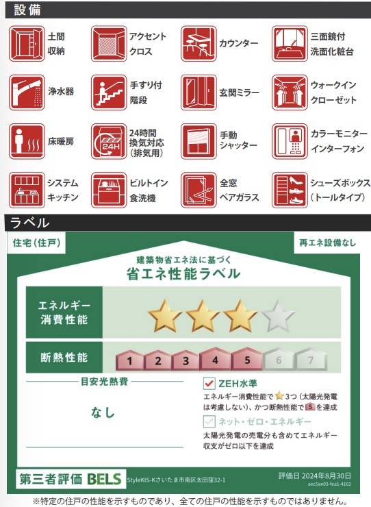 ケイアイスター不動産　さいたま市南区大字太田窪 新築戸建 仲介手数料無料