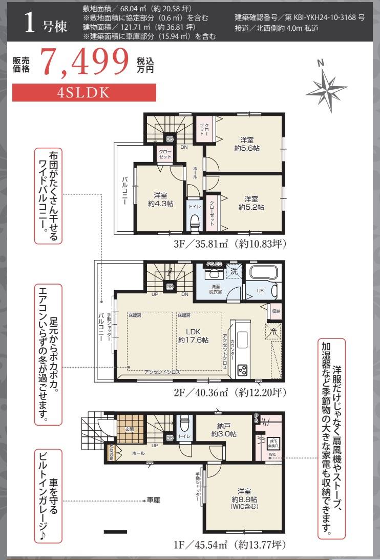 間取り図、ケイアイスター不動産　さいたま市南区南浦和３丁目 新築戸建 仲介手数料無料