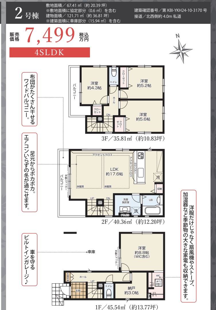 間取り図、ケイアイスター不動産　さいたま市南区南浦和３丁目 新築戸建 仲介手数料無料