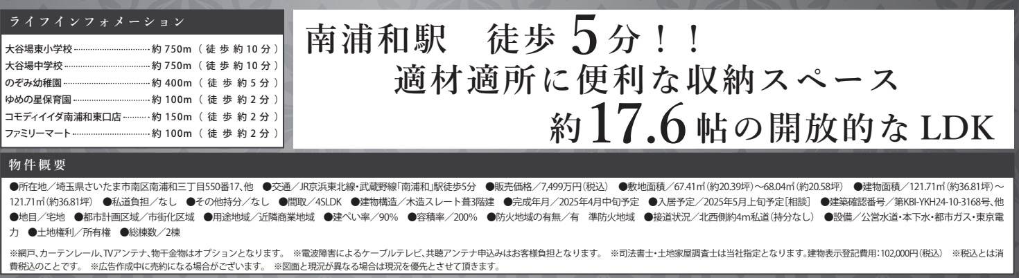 ケイアイスター不動産　さいたま市南区南浦和３丁目 新築戸建 仲介手数料無料