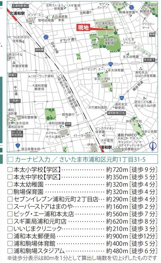 タカマツハウス　さいたま市浦和区元町１丁目 新築戸建 仲介手数料無料