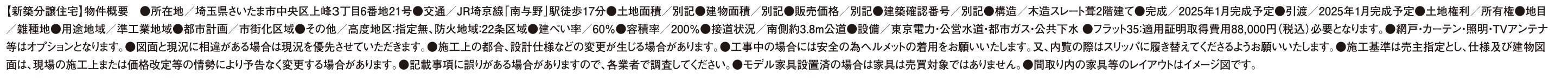 アイディホーム　さいたま市中央区上峰３丁目 新築戸建 仲介手数料無料