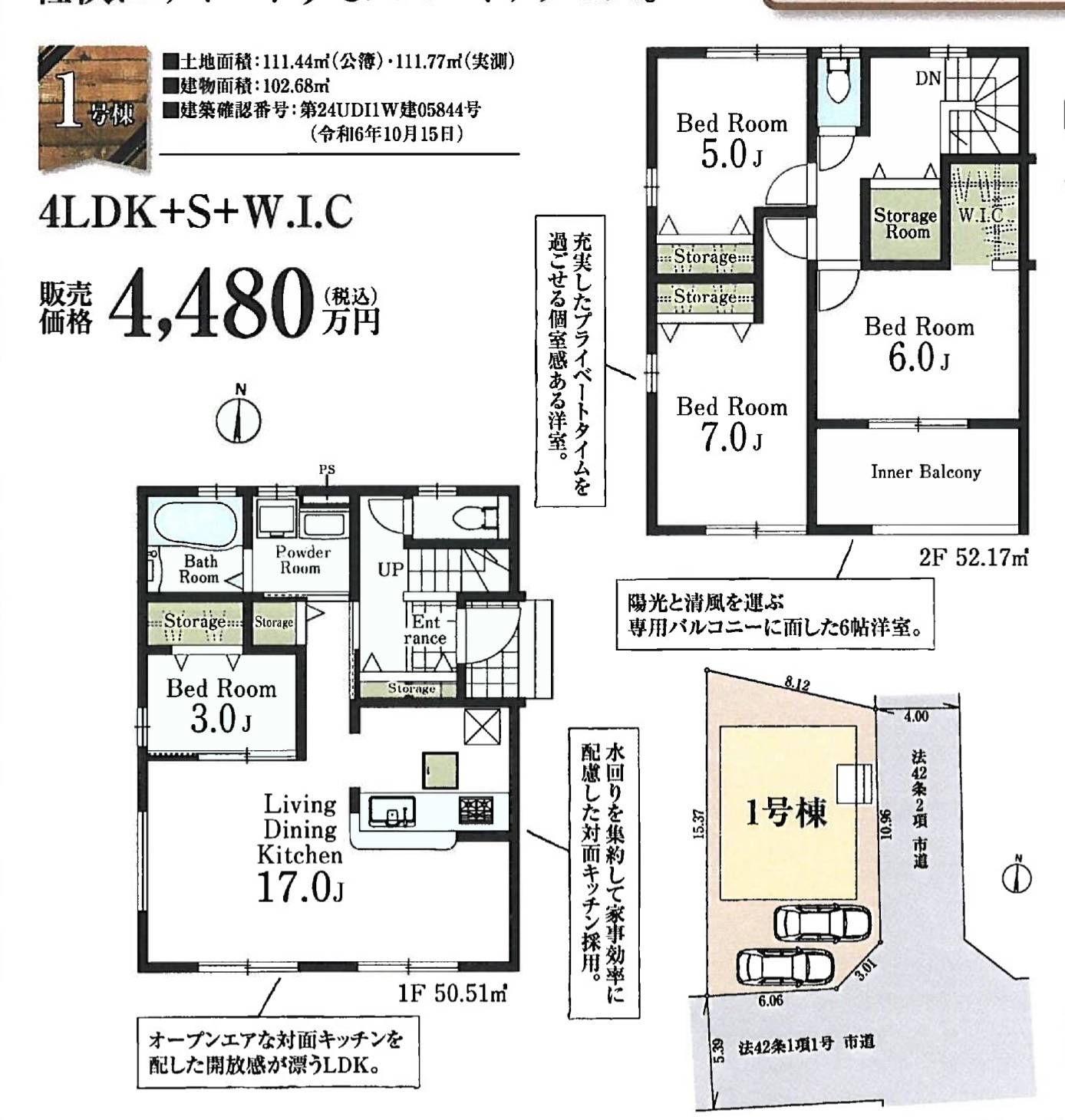 間取り図、一建設　さいたま市中央区八王子４丁目 新築戸建 仲介手数料無料