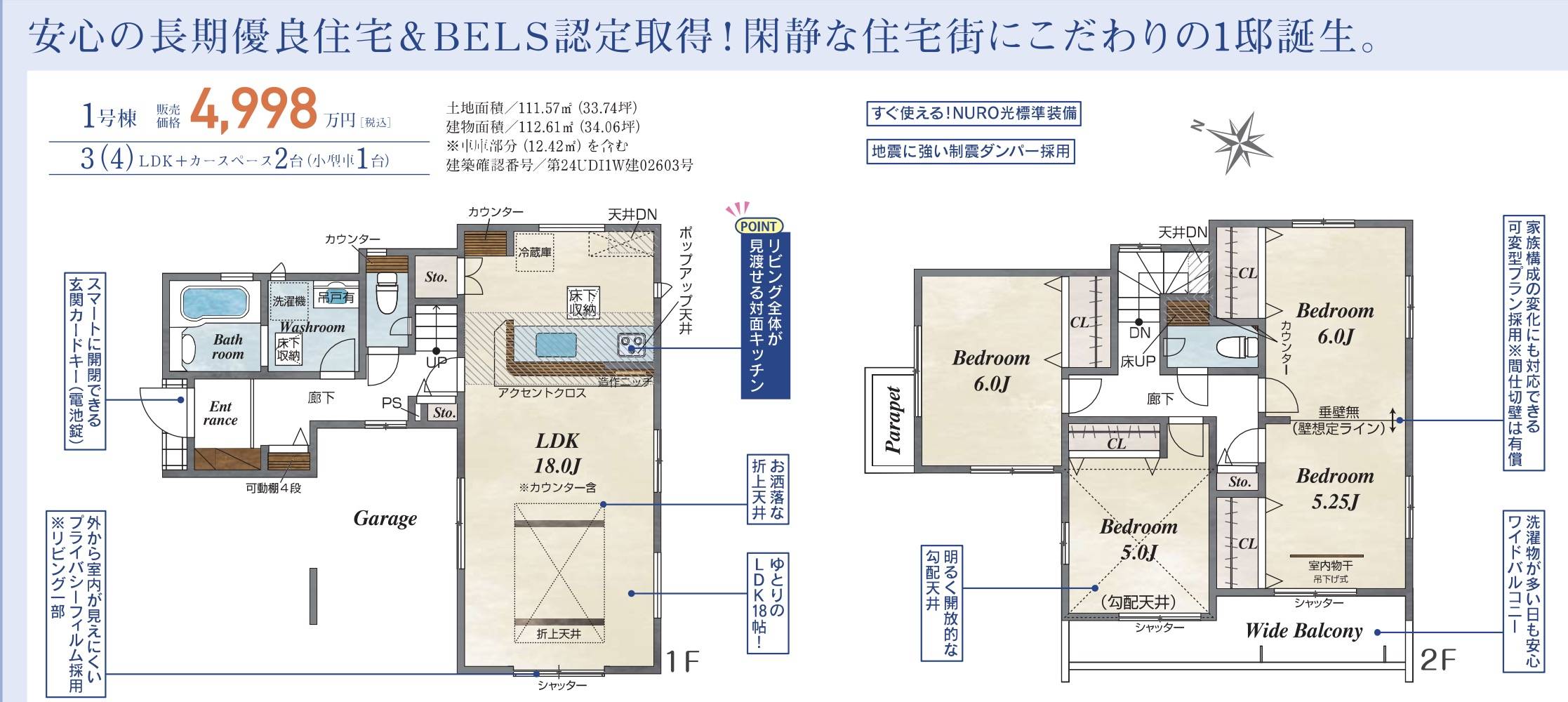 間取り図、東栄住宅　さいたま市緑区道祖土１丁目 新築戸建 仲介手数料無料