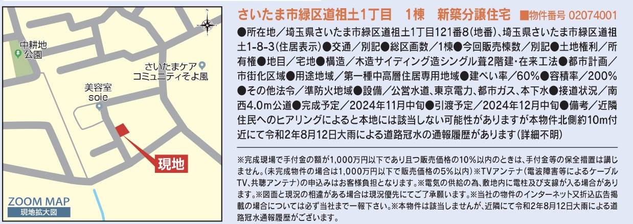 東栄住宅　さいたま市緑区道祖土１丁目 新築戸建 仲介手数料無料