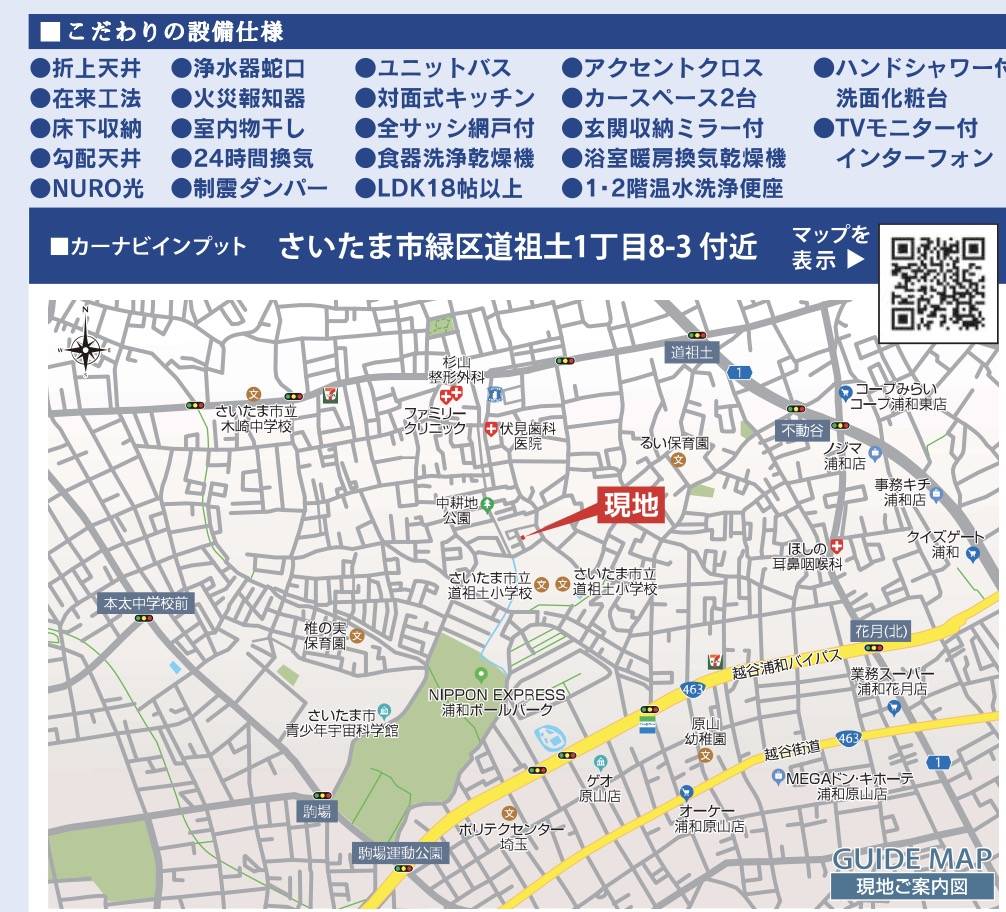 地図、東栄住宅　さいたま市緑区道祖土１丁目 新築戸建 仲介手数料無料