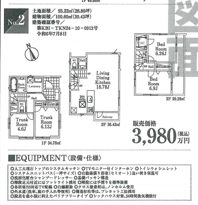 間取り図、ホーク・ワン さいたま市見沼区島町 新築戸建 仲介手数料無料 