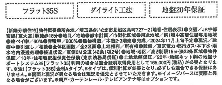 概要、ホーク・ワン さいたま市見沼区島町 新築戸建 仲介手数料無料 