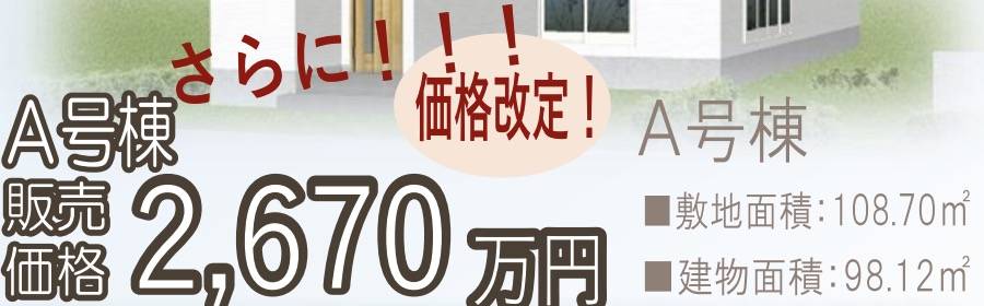 ユニバーサルシティ　さいたま市見沼区大字中川 新築戸建 仲介手数料無料