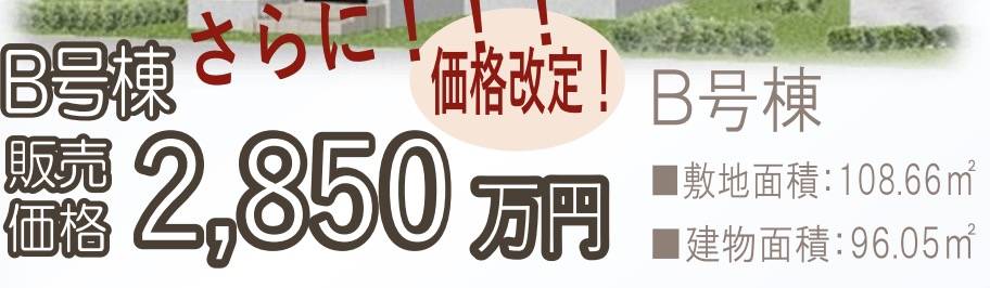 ユニバーサルシティ　さいたま市見沼区大字中川 新築戸建 仲介手数料無料