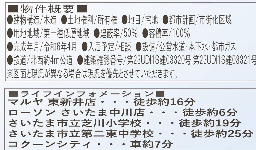 ユニバーサルシティ　さいたま市見沼区大字中川 新築戸建 仲介手数料無料