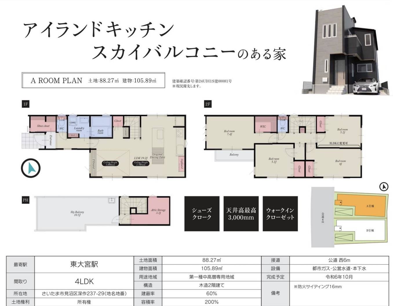 ホームスクエア　さいたま市見沼区大字深作 新築戸建 仲介手数料無料