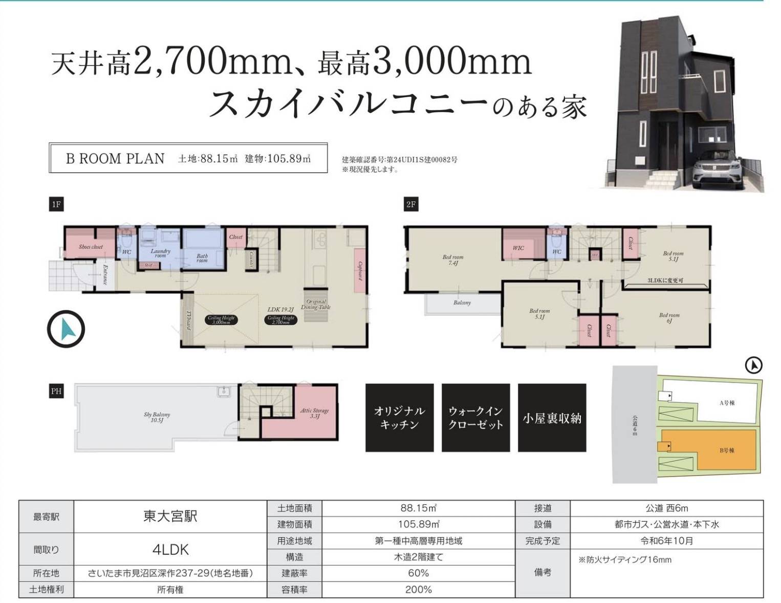 ホームスクエア　さいたま市見沼区大字深作 新築戸建 仲介手数料無料