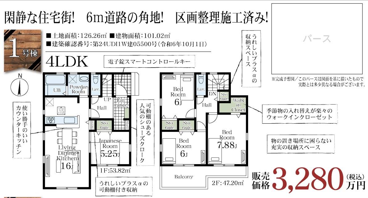 間取り図、一建設　さいたま市見沼区深作２丁目 新築戸建 仲介手数料無料