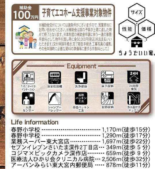 一建設　さいたま市見沼区深作２丁目 新築戸建 仲介手数料無料