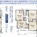 さいたま市見沼区大字南中丸 新築戸建 仲介手数料無料 4098万円 祝金最大20万円キャッシュバック付 大宮駅 自転車15分 バス(日大前 乗23分 停歩8分) 新築戸建