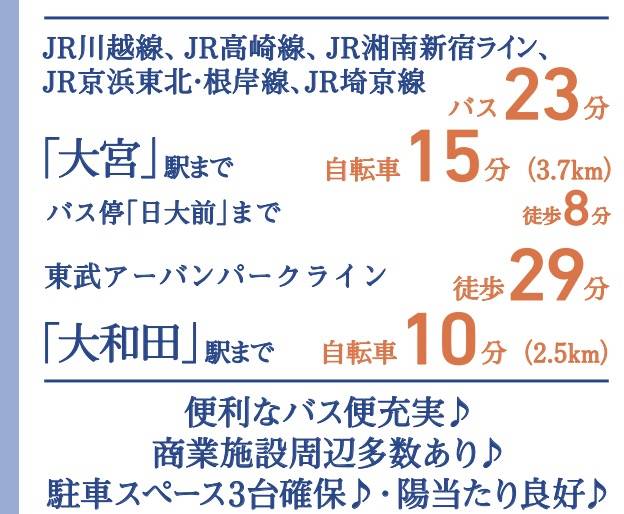 東栄住宅　さいたま市見沼区大字南中丸 新築戸建 仲介手数料無料