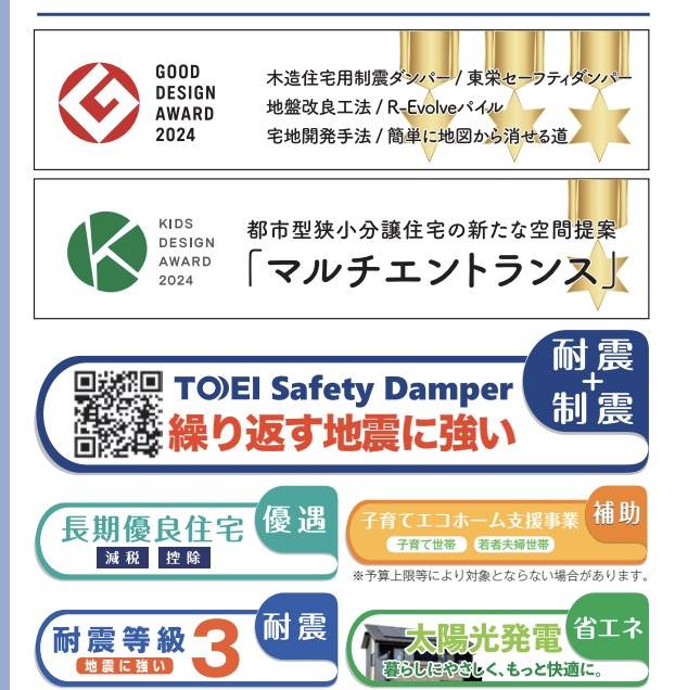 東栄住宅　さいたま市見沼区大字南中丸 新築戸建 仲介手数料無料