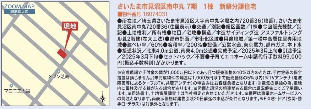 概要、東栄住宅　さいたま市見沼区大字南中丸 新築戸建 仲介手数料無料