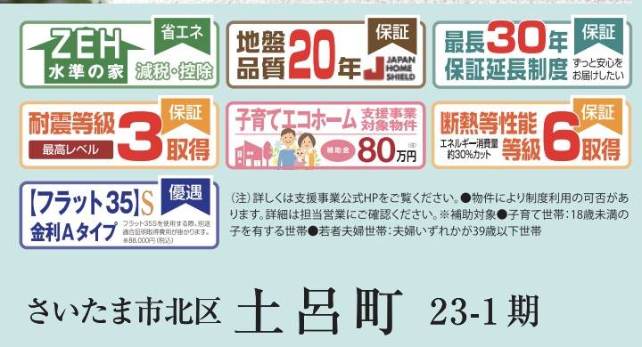 ケイアイスター不動産　さいたま市北区櫛引町２丁目 新築戸建 仲介手数料無料