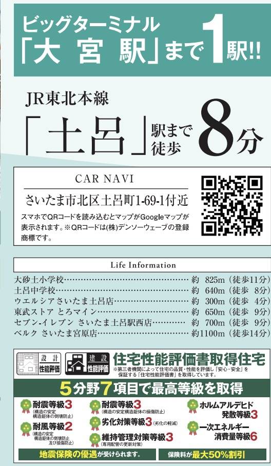 ケイアイスター不動産　さいたま市北区櫛引町２丁目 新築戸建 仲介手数料無料