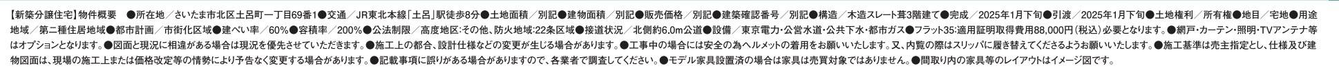 概要、ケイアイスター不動産　さいたま市北区櫛引町２丁目 新築戸建 仲介手数料無料