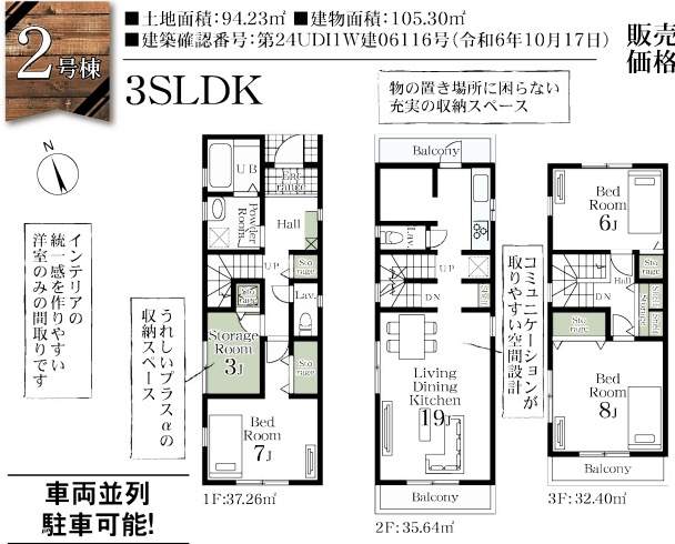 間取り図、一建設　さいたま市南区大字大谷口 新築戸建 仲介手数料無料