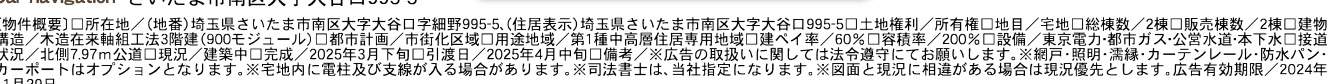 一建設　さいたま市南区大字大谷口 新築戸建 仲介手数料無料