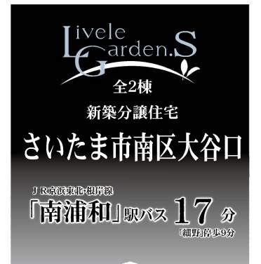 一建設　さいたま市南区大字大谷口 新築戸建 仲介手数料無料