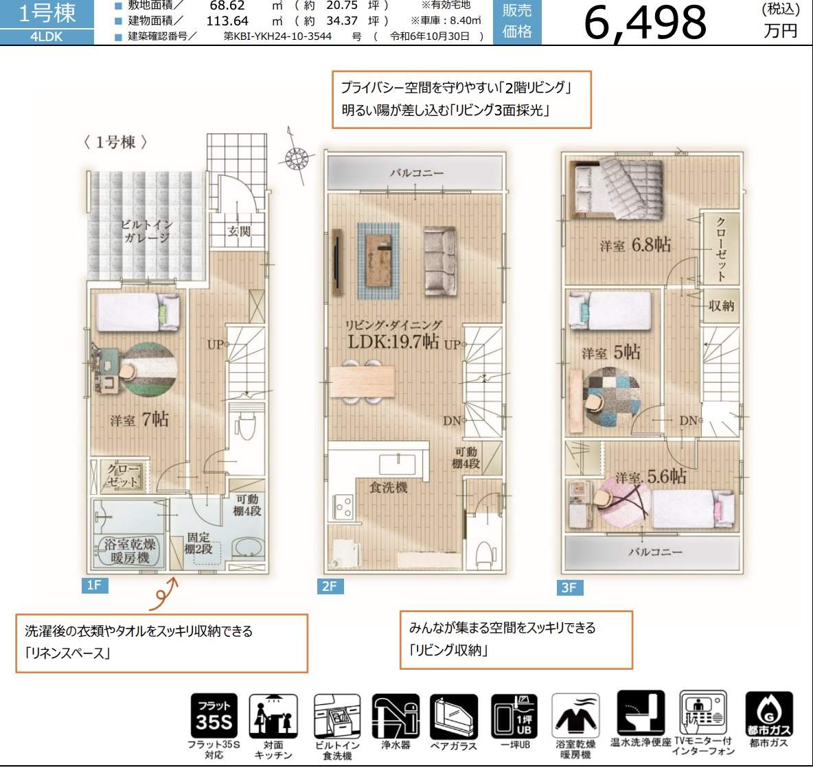 間取り図、ケイアイスター不動産　さいたま市南区鹿手袋４丁目 新築戸建 仲介手数料無料