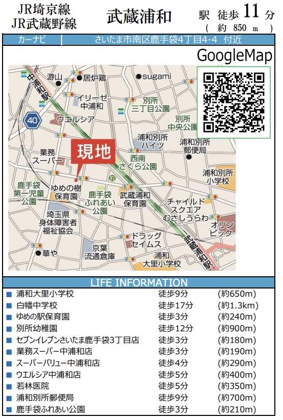 地図、ケイアイスター不動産　さいたま市南区鹿手袋４丁目 新築戸建 仲介手数料無料