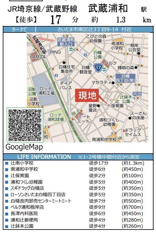 地図、ケイアイスター不動産　さいたま市南区辻３丁目 新築戸建 仲介手数料無料 