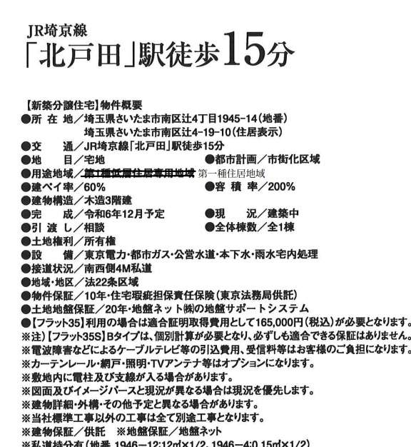 概要、ホーク・ワン　さいたま市南区辻４丁目 新築戸建 仲介手数料無料 