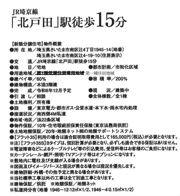 概要、ホーク・ワン　さいたま市南区辻４丁目 新築戸建 仲介手数料無料 