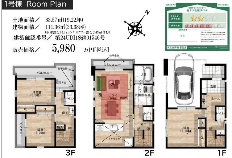 間取り図、ロイズホーム　さいたま市浦和区領家２丁目 新築戸建 仲介手数料無料