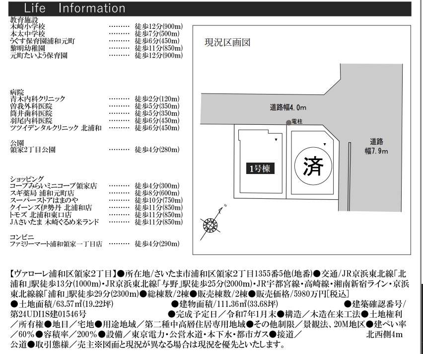 ロイズホーム　さいたま市浦和区領家２丁目 新築戸建 仲介手数料無料