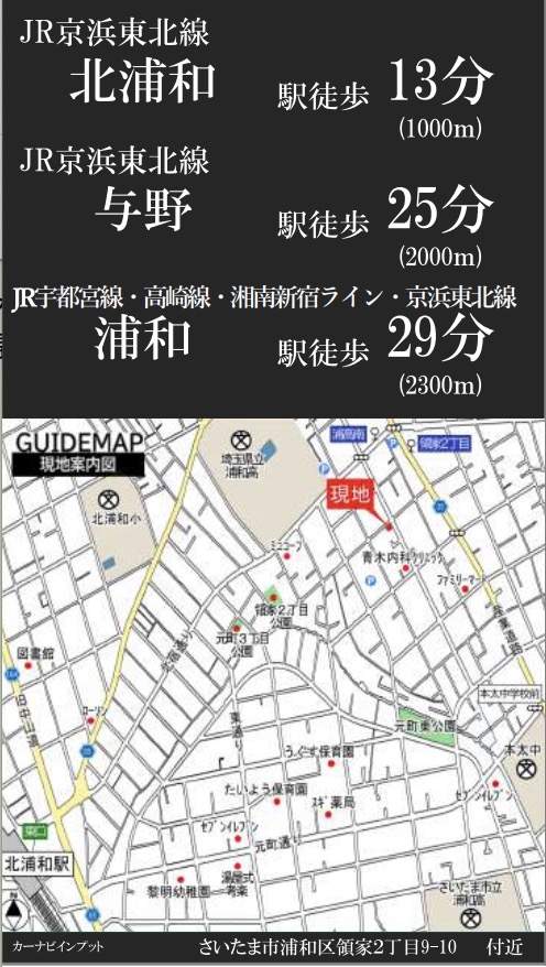 地図、ロイズホーム　さいたま市浦和区領家２丁目 新築戸建 仲介手数料無料