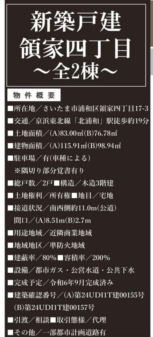 外観、さいたま市浦和区領家４丁目 新築戸建 仲介手数料無料 3980万円 4080万円祝金最大20万円キャッシュバック付　北浦和駅歩19分 新築戸建