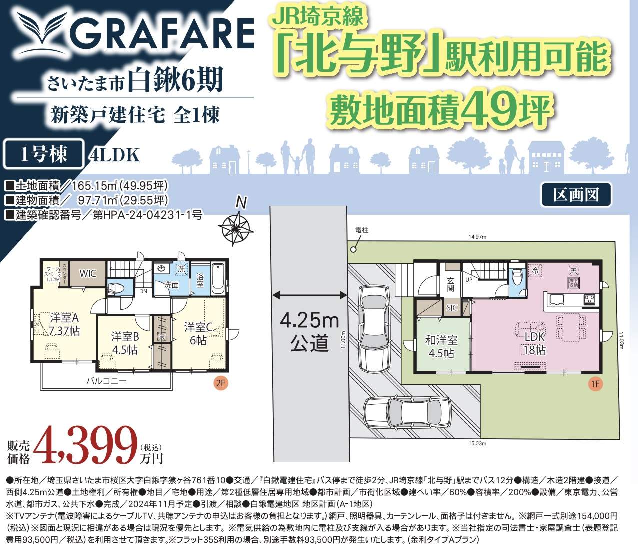 間取り図、タクトホーム さいたま市桜区大字白鍬 新築戸建 仲介手数料無料