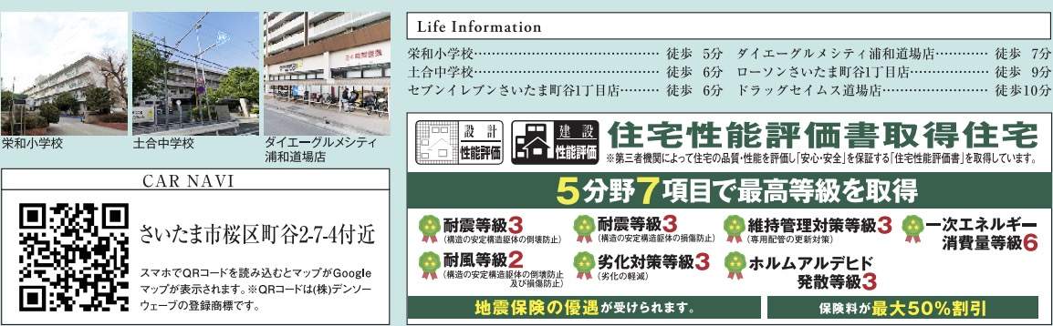 アイディホーム　さいたま市桜区町谷２丁目 新築戸建 仲介手数料無料