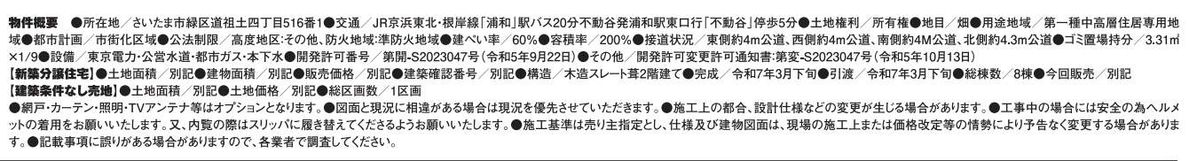 アイディホーム　さいたま市緑区道祖土４丁目 新築戸建 仲介手数料無料