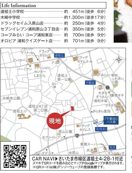 地図、アイディホーム　さいたま市緑区道祖土４丁目 新築戸建 仲介手数料無料