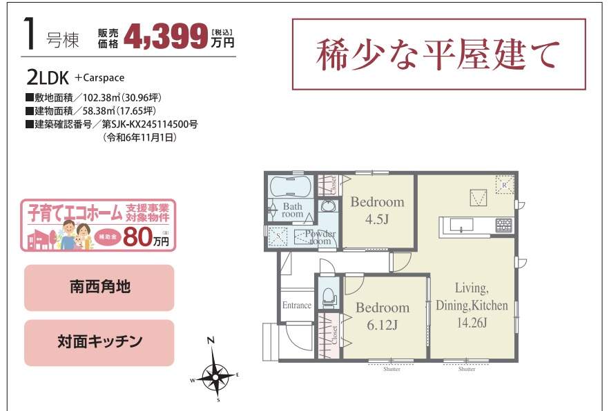 間取り図、アイディホーム　さいたま市緑区道祖土４丁目 新築戸建 仲介手数料無料