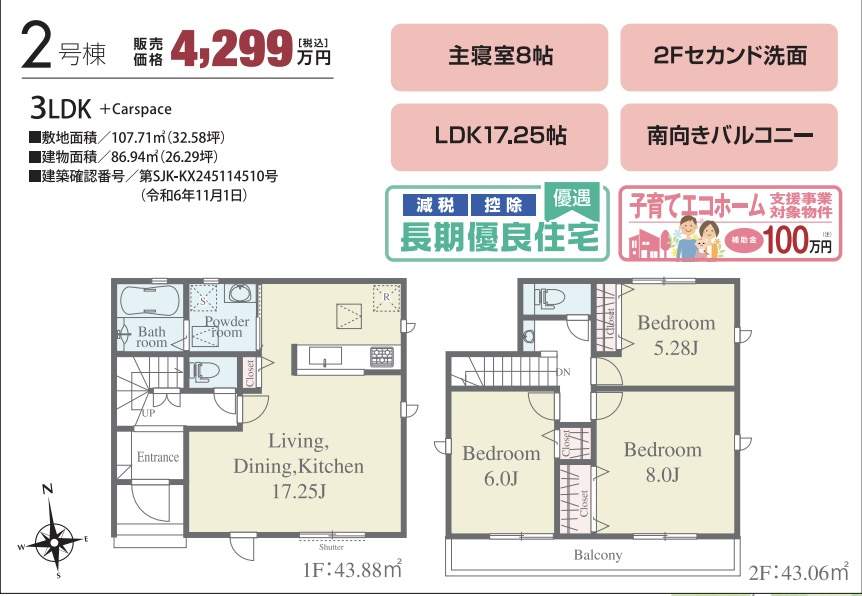 間取り図、アイディホーム　さいたま市緑区道祖土４丁目 新築戸建 仲介手数料無料